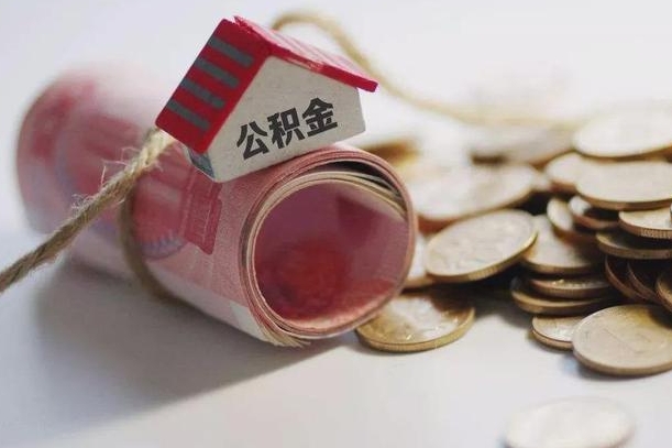 商洛孝感公积金代办提取（孝感2020年提取公积金政策）